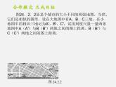 华东师大初中数学九上《23.2相似图形》PPT课件 (5)