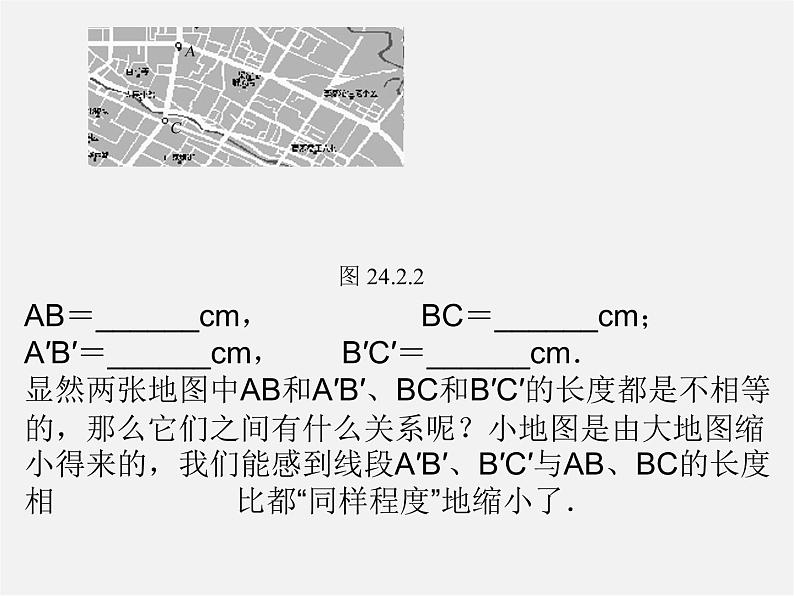 华东师大初中数学九上《23.2相似图形》PPT课件 (5)05