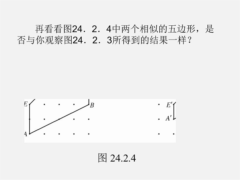 华东师大初中数学九上《23.2相似图形》PPT课件 (5)08