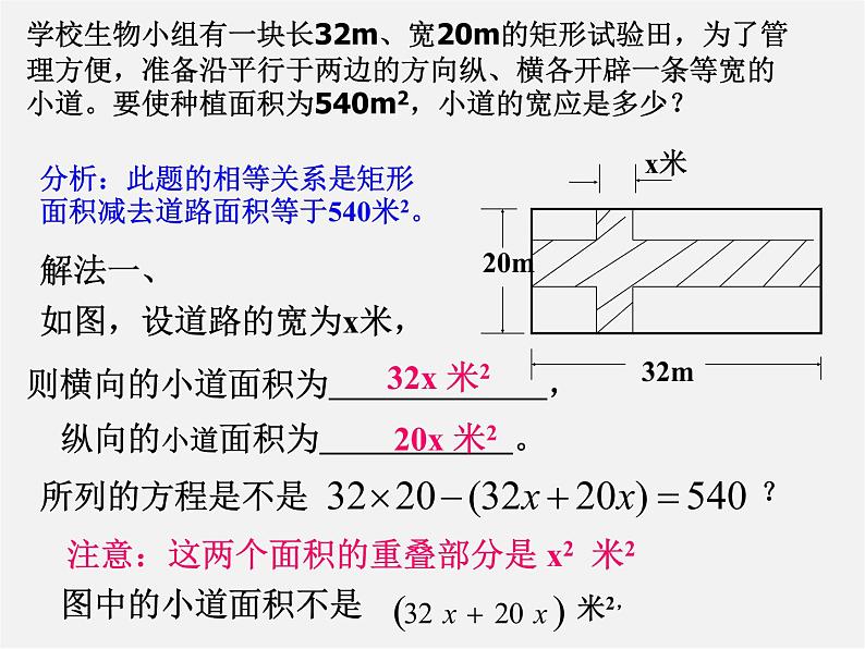 华东师大初中数学九上《22.3实践与探索》PPT课件 (10)第3页