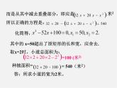 华东师大初中数学九上《22.3实践与探索》PPT课件 (10)