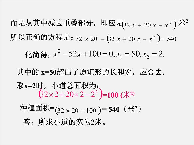 华东师大初中数学九上《22.3实践与探索》PPT课件 (10)第4页