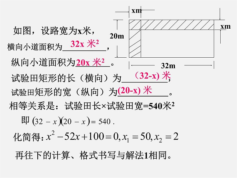 华东师大初中数学九上《22.3实践与探索》PPT课件 (10)第6页