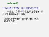 华东师大初中数学九上《21.1.1 二次根式课件