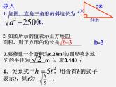 华东师大初中数学九上《21.1.1 二次根式课件