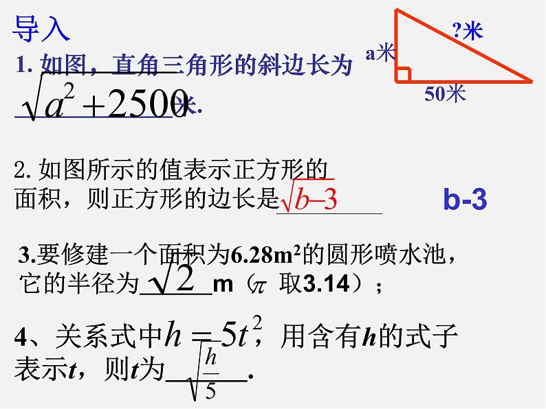 华东师大初中数学九上《21.1.1 二次根式课件03