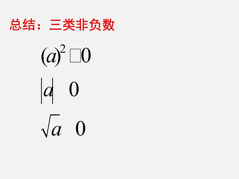 华东师大初中数学九上《21.1.1 二次根式课件06