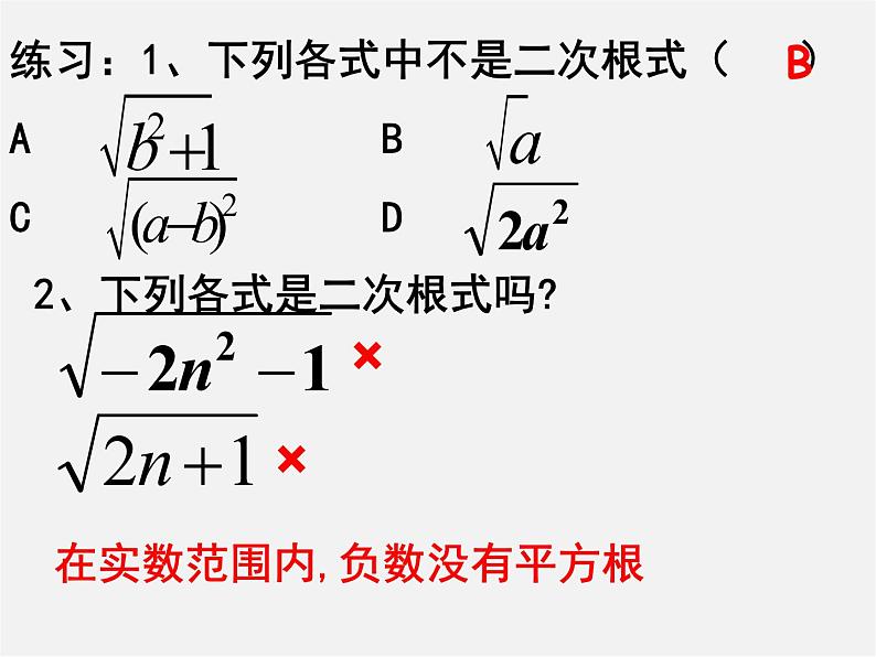 华东师大初中数学九上《21.1.1 二次根式课件08