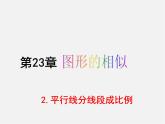 华东师大初中数学九上《23.1.2 平行线分线段成比例课件