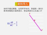 华东师大初中数学九上《23.1.2 平行线分线段成比例课件