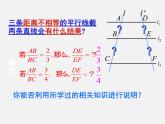 华东师大初中数学九上《23.1.2 平行线分线段成比例课件