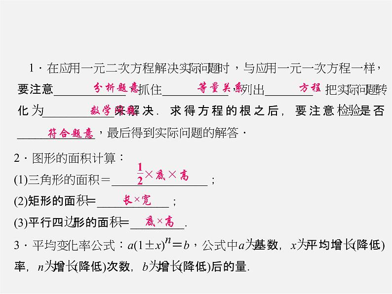 华东师大初中数学九上《22.3实践与探索》PPT课件 (5)02