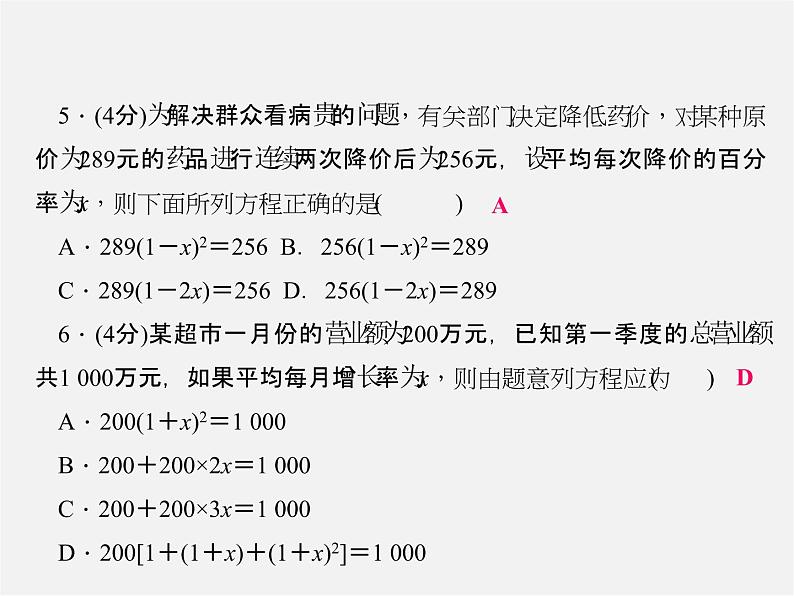 华东师大初中数学九上《22.3实践与探索》PPT课件 (5)05