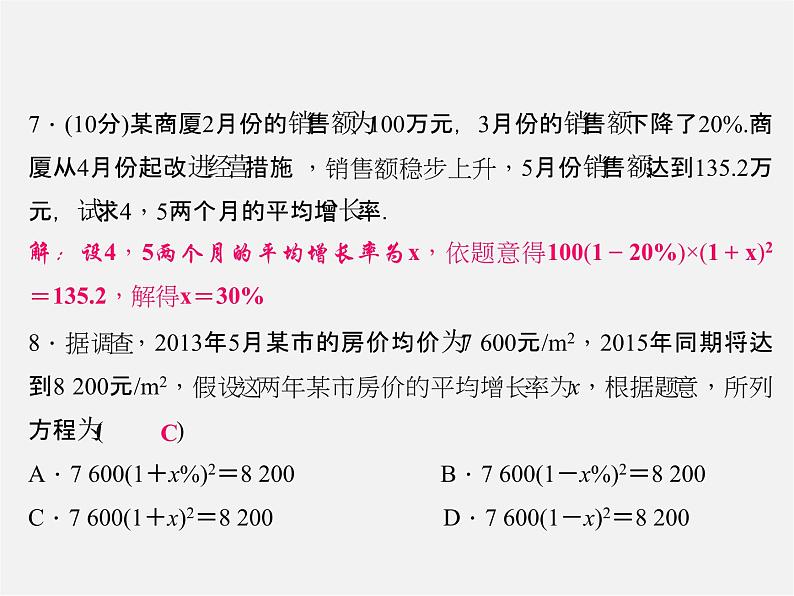 华东师大初中数学九上《22.3实践与探索》PPT课件 (5)06