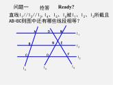 华东师大初中数学九上《23.1.2 平行线分线段成比例课 件 课件PPT