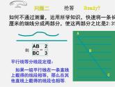 华东师大初中数学九上《23.1.2 平行线分线段成比例课 件 课件PPT