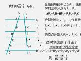 华东师大初中数学九上《23.1.2 平行线分线段成比例课 件 课件PPT