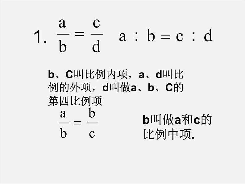 华东师大初中数学九上《23.1.1 成比例线段课 件 课件PPT05