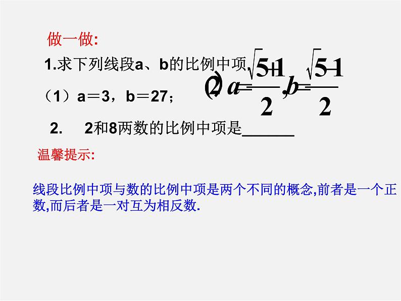 华东师大初中数学九上《23.1.1 成比例线段课 件 课件PPT06