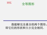 华东师大初中数学九上《23.2相似图形》PPT课件 (2)