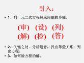 华东师大初中数学九上《22.3实践与探索》PPT课件 (12)