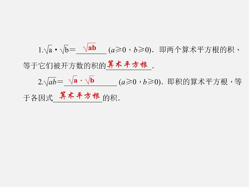 华东师大初中数学九上《21.2.1.二次根式的乘法》PPT课件 (1)02