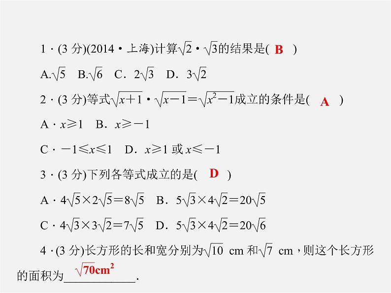 华东师大初中数学九上《21.2.1.二次根式的乘法》PPT课件 (1)03