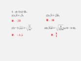 华东师大初中数学九上《21.2.1.二次根式的乘法》PPT课件 (1)