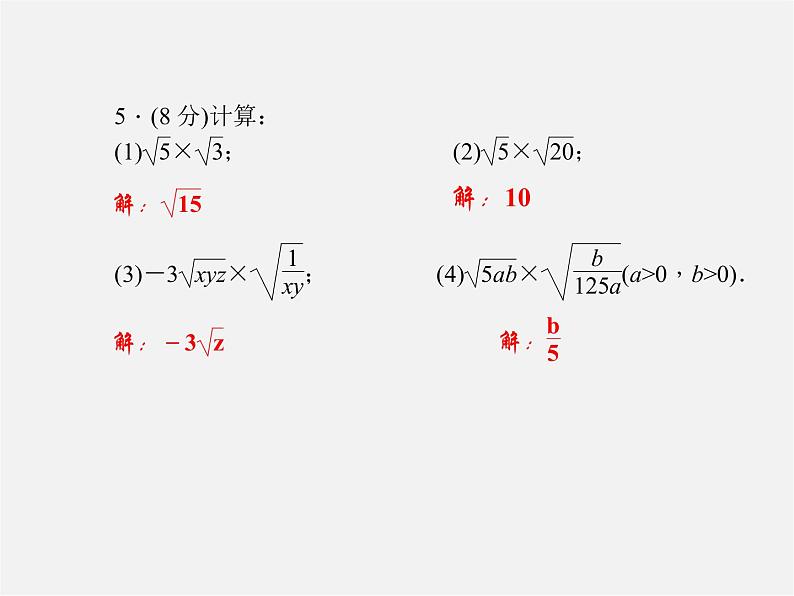 华东师大初中数学九上《21.2.1.二次根式的乘法》PPT课件 (1)04