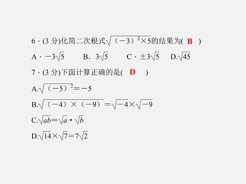 华东师大初中数学九上《21.2.1.二次根式的乘法》PPT课件 (1)05