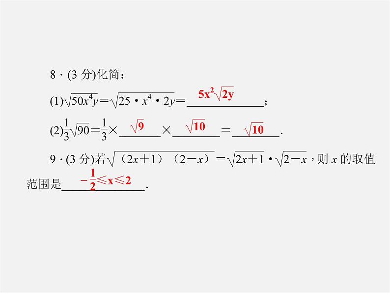 华东师大初中数学九上《21.2.1.二次根式的乘法》PPT课件 (1)06