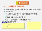 华东师大初中数学九上《21 二次根式复习课件