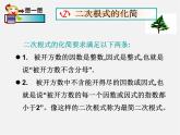 华东师大初中数学九上《21 二次根式复习课件