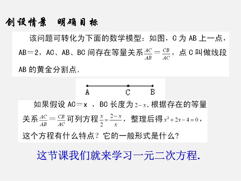 华东师大初中数学九上《22.1一元二次方程》PPT课件 (7)第4页