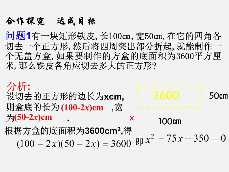 华东师大初中数学九上《22.1一元二次方程》PPT课件 (7)第5页