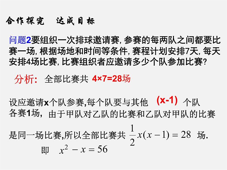 华东师大初中数学九上《22.1一元二次方程》PPT课件 (7)第6页