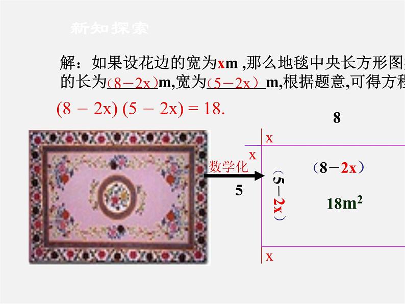 华东师大初中数学九上《22.1一元二次方程》PPT课件 (2)第3页