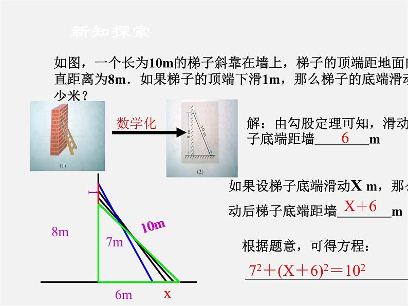 华东师大初中数学九上《22.1一元二次方程》PPT课件 (2)第4页