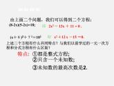 华东师大初中数学九上《22.1一元二次方程》PPT课件 (2)