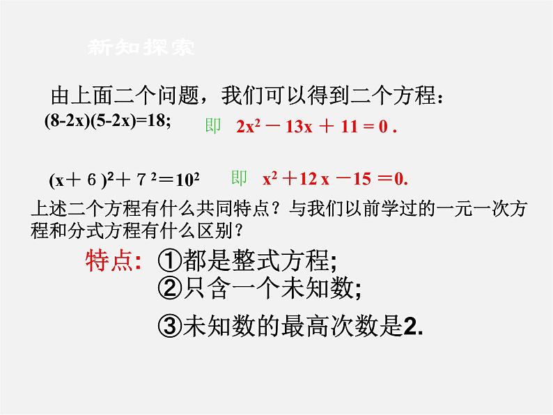 华东师大初中数学九上《22.1一元二次方程》PPT课件 (2)第5页