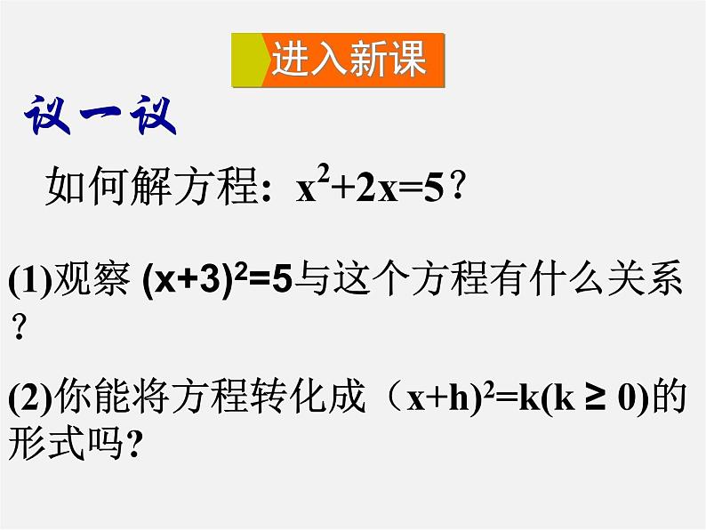 华东师大初中数学九上《22.2.2 配方法课件第3页