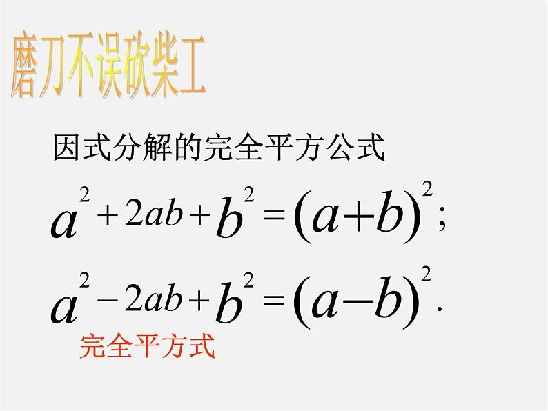 华东师大初中数学九上《22.2.2 配方法课件第4页