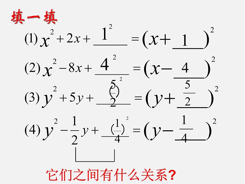 华东师大初中数学九上《22.2.2 配方法课件第5页