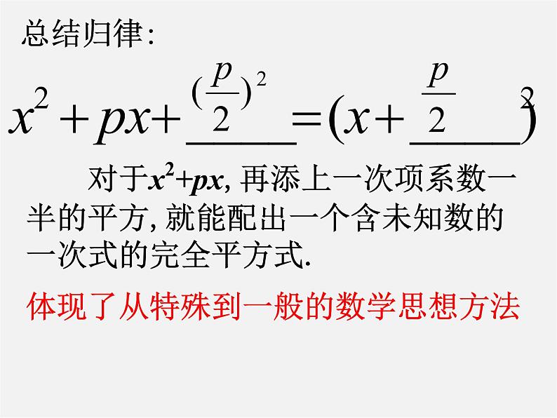 华东师大初中数学九上《22.2.2 配方法课件第6页