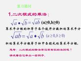 华东师大初中数学九上《21.2.3.二次根式的除法》PPT课件 (1)