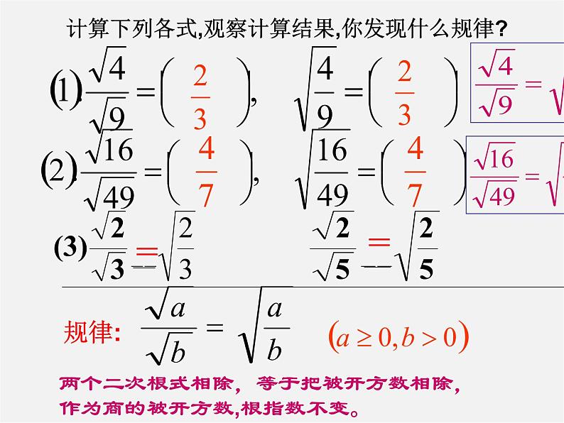 华东师大初中数学九上《21.2.3.二次根式的除法》PPT课件 (1)03