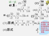 华东师大初中数学九上《21.2.3.二次根式的除法》PPT课件 (1)