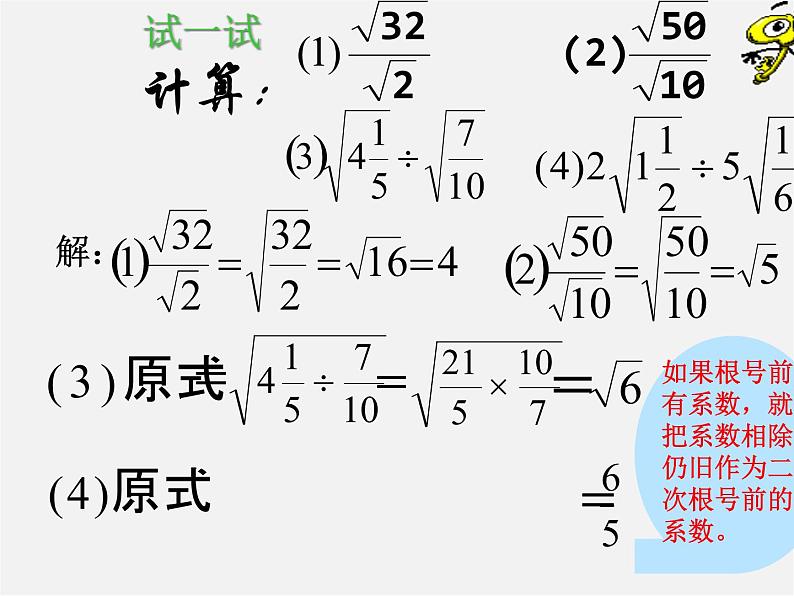 华东师大初中数学九上《21.2.3.二次根式的除法》PPT课件 (1)05