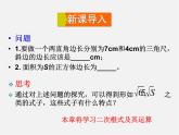 华东师大初中数学九上《21.1二次根式》PPT课件 (3)
