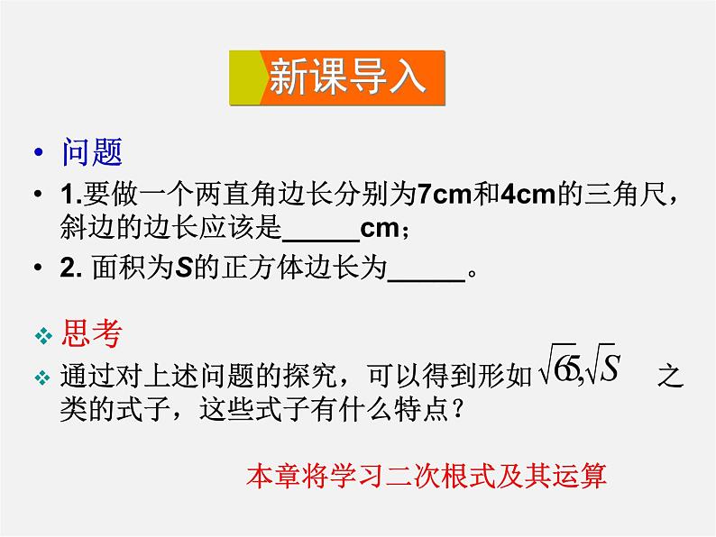 华东师大初中数学九上《21.1二次根式》PPT课件 (3)第2页